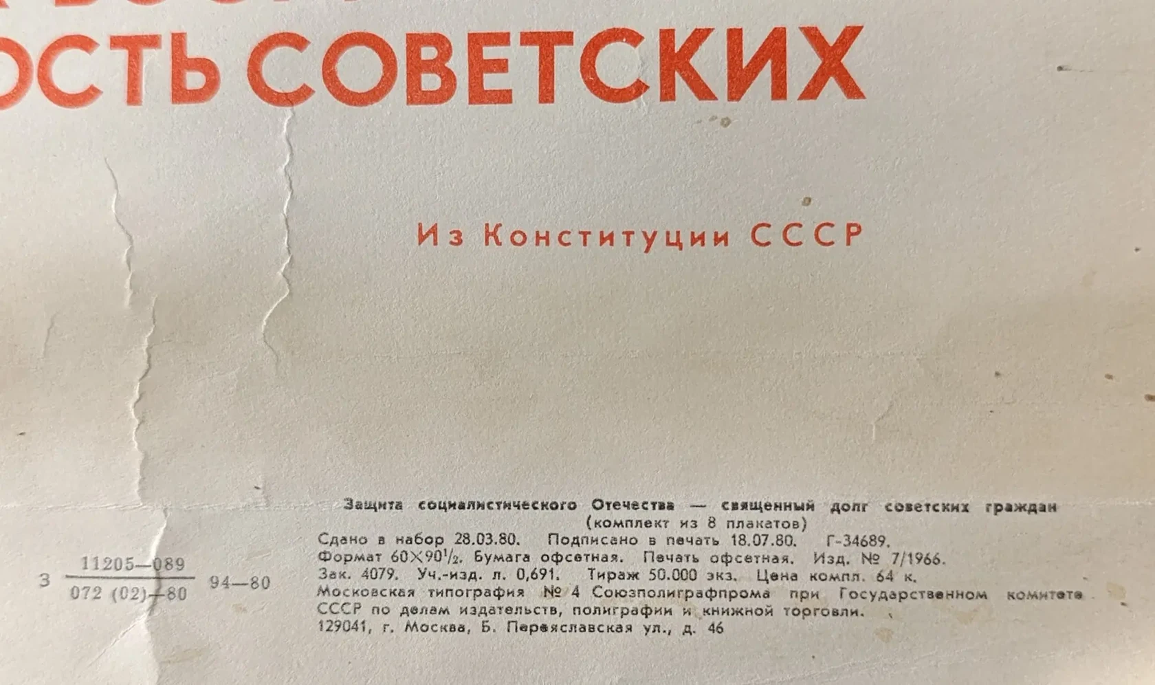 «Почетная обязанность»