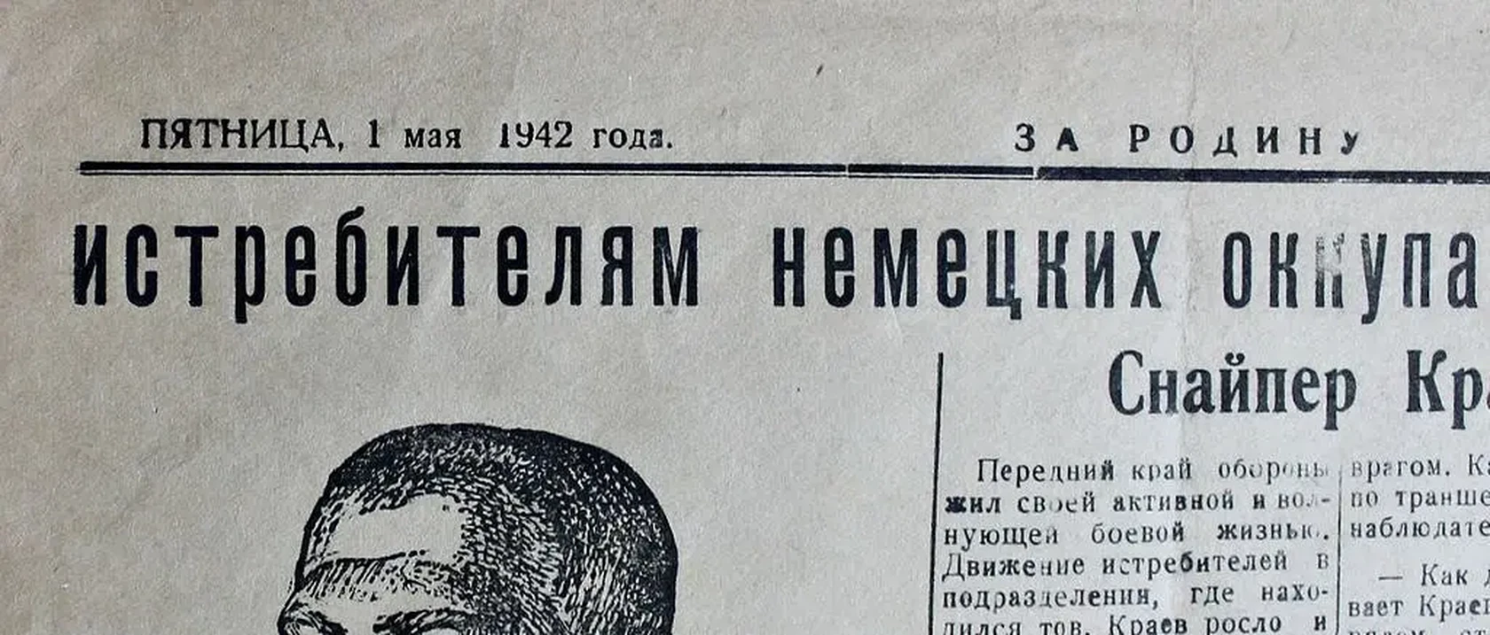 «За Родину» Луганский П.И.