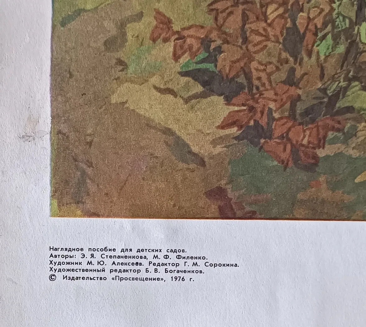 «У железнодорожного переезда» Алексеев М.Ю.