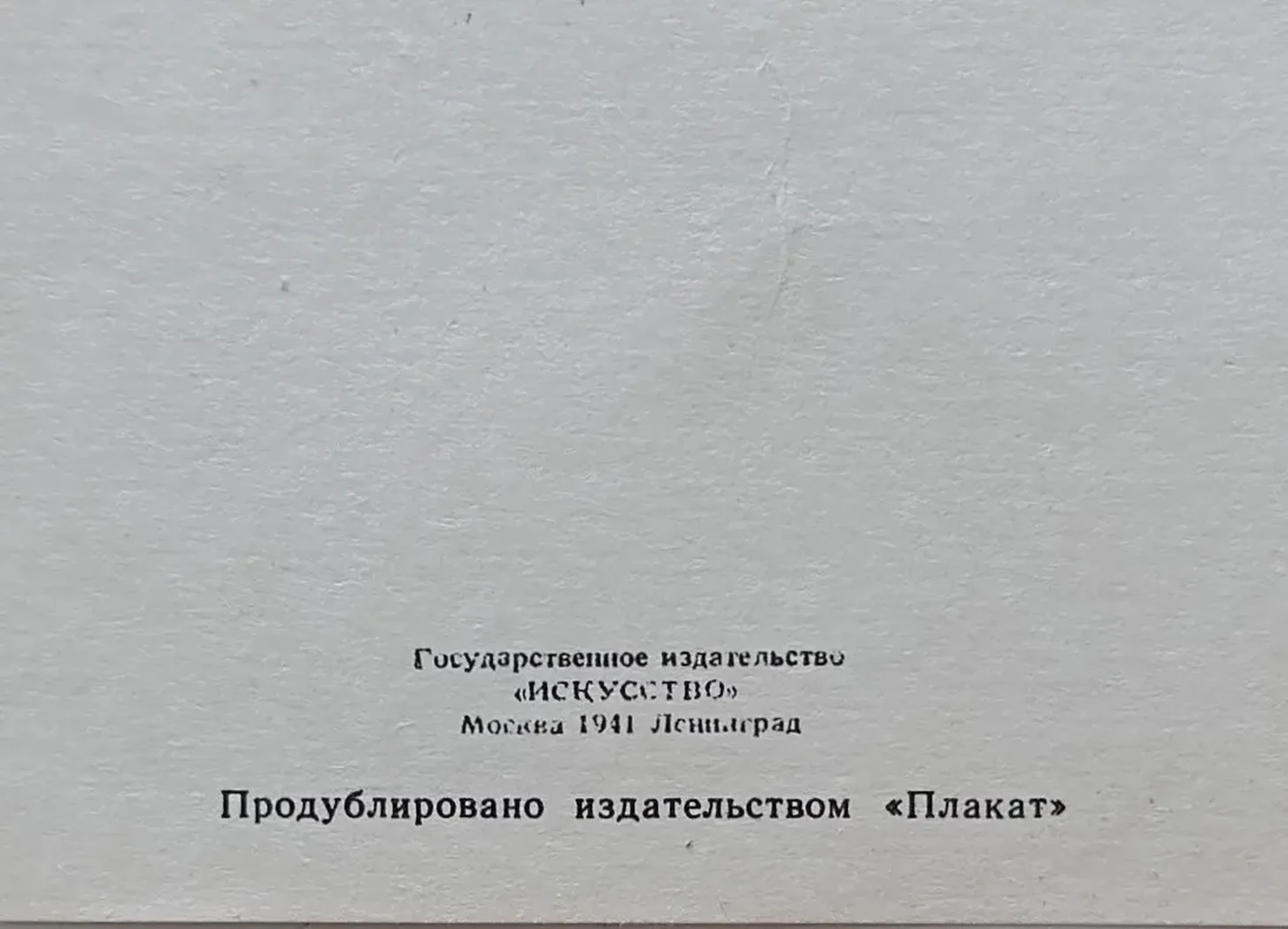 «Беспощадно разгромим и уничтожим врага!» Кукрыниксы