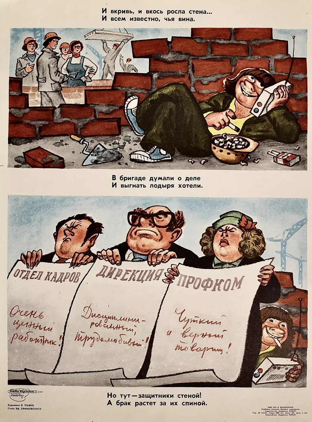 «Ещё раз о дисциплине», Травин Виктор Анатольевич, художник, купить картину, купить, работу, плакат, Боевой карандаш, аукцион, галерея ОПХ, бидспирит, Bidspirit