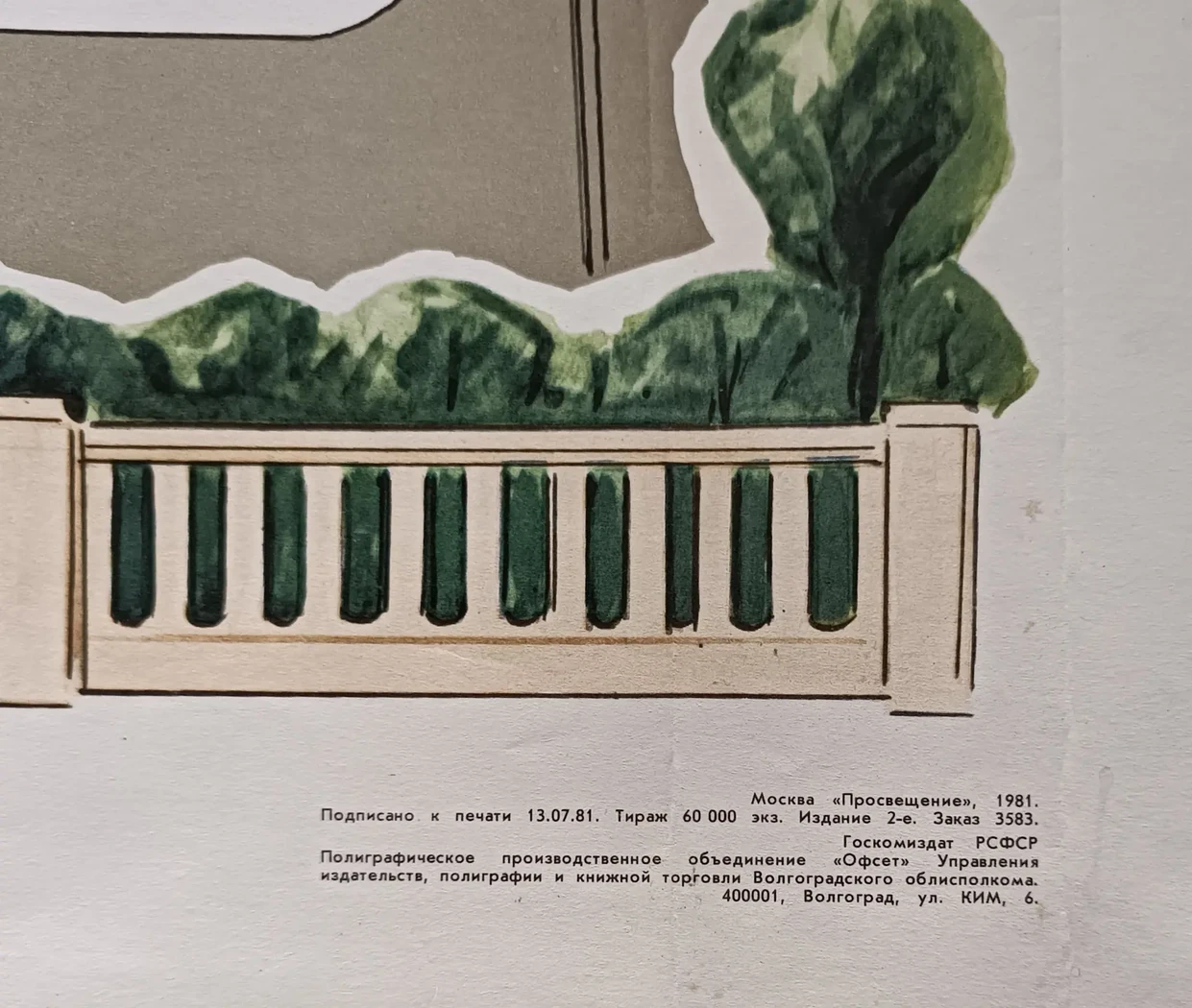 «На групповой площадке» Богаченков Б.В.