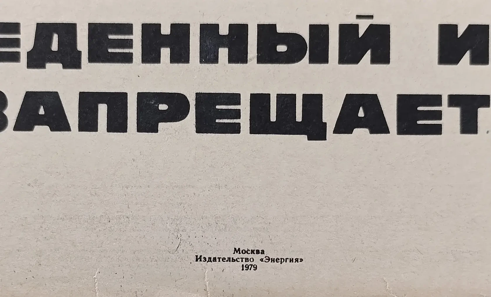 «Ремонтировать компрессор, не выведенный из работы, запрещается»