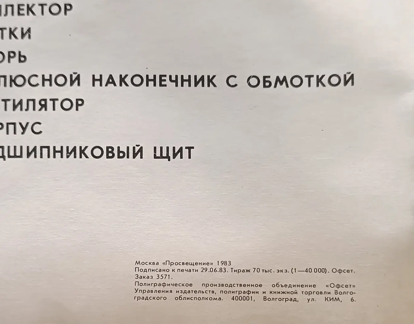 «Электрический двигатель постоянного тока» Богаченков Б.В.