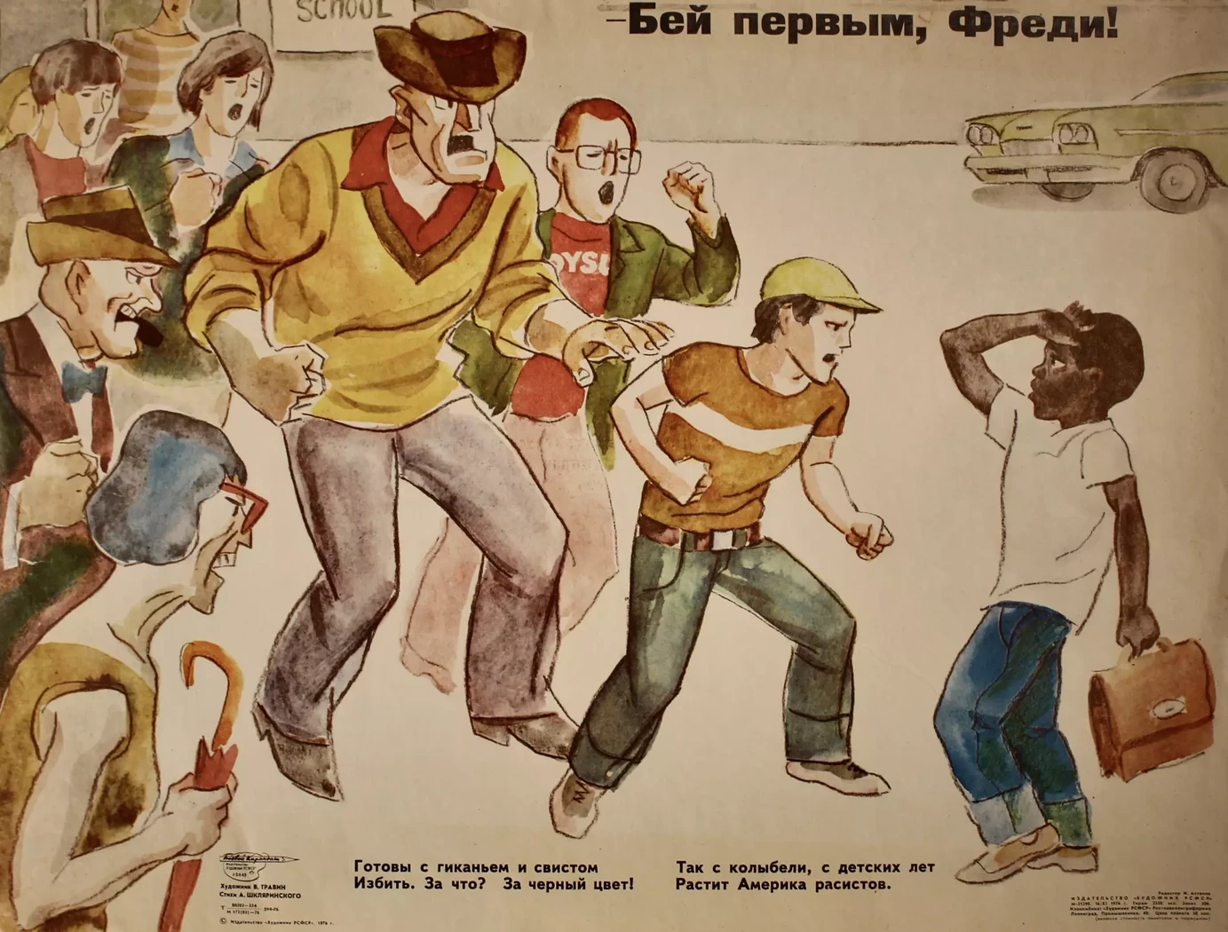 «Бей первым, Фреди!», Травин Виктор Анатольевич, художник, купить картину