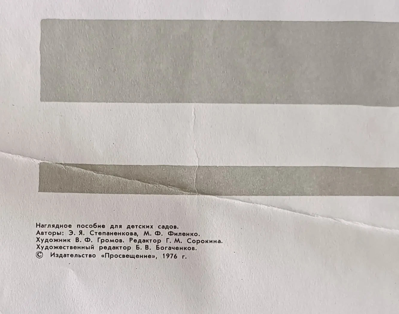 «Мы переходим улицу»