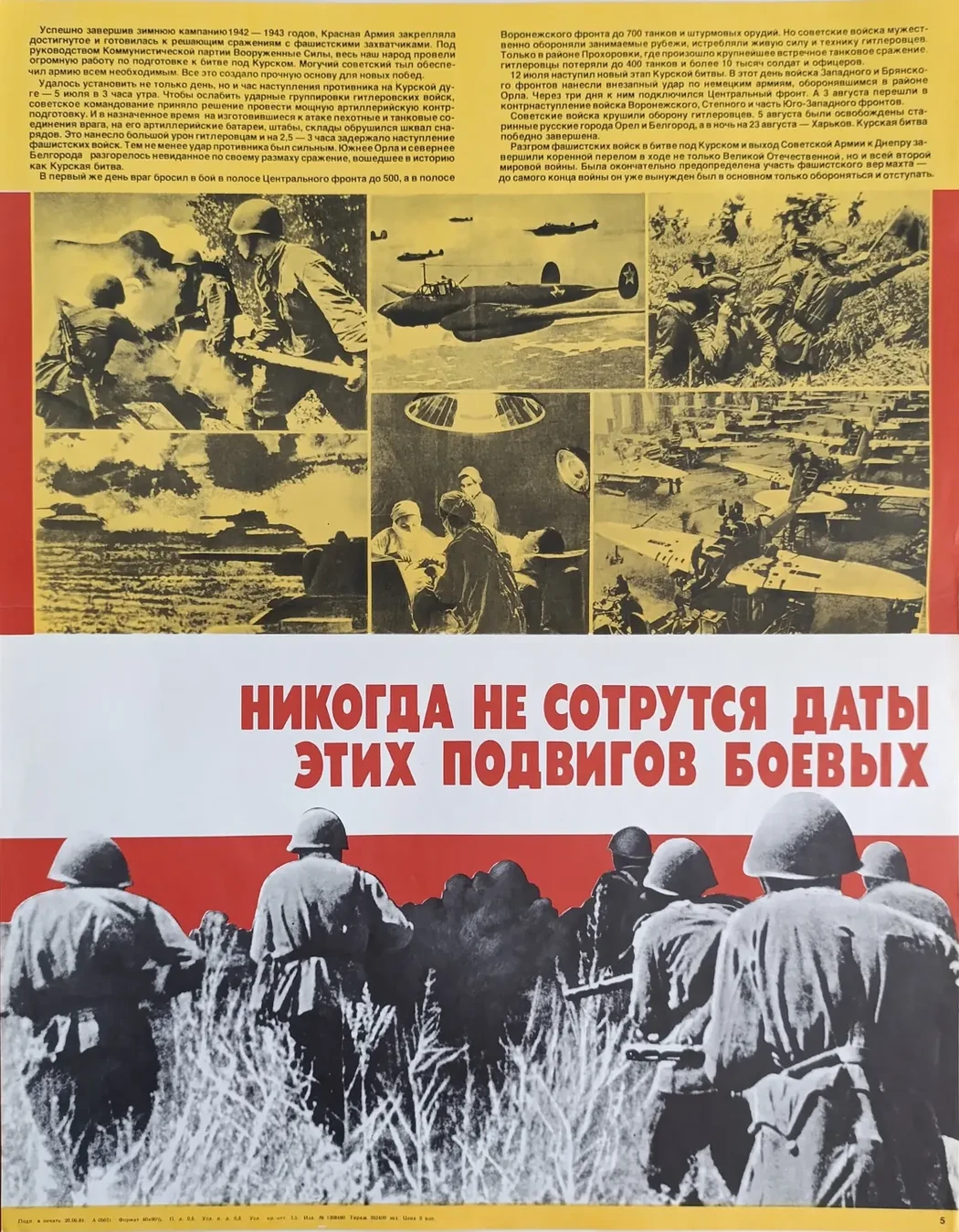 «Никогда не сотрутся даты этих подвигов боевых» Шестопал М.Н.
