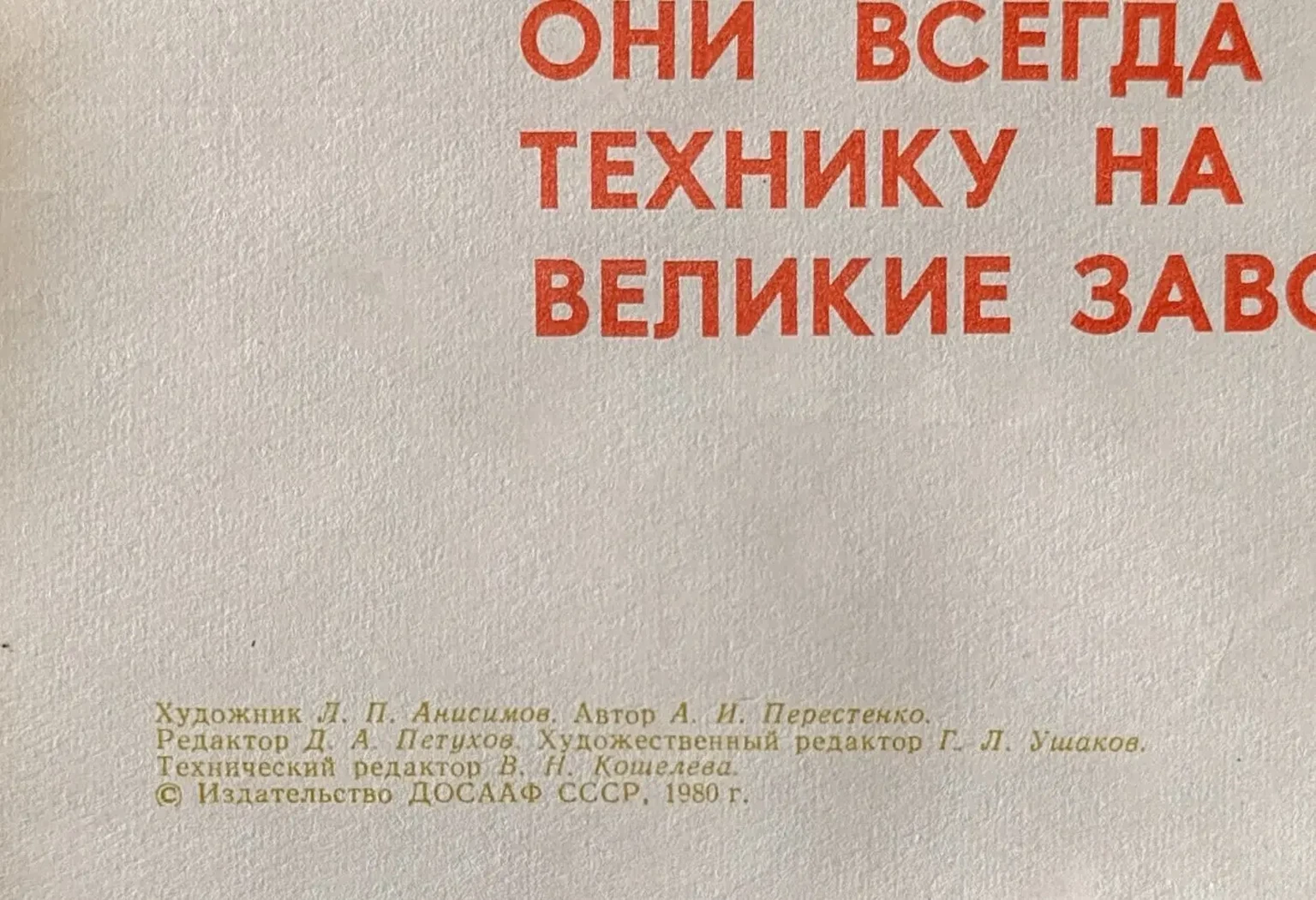 «Стране, народному хозяйству»