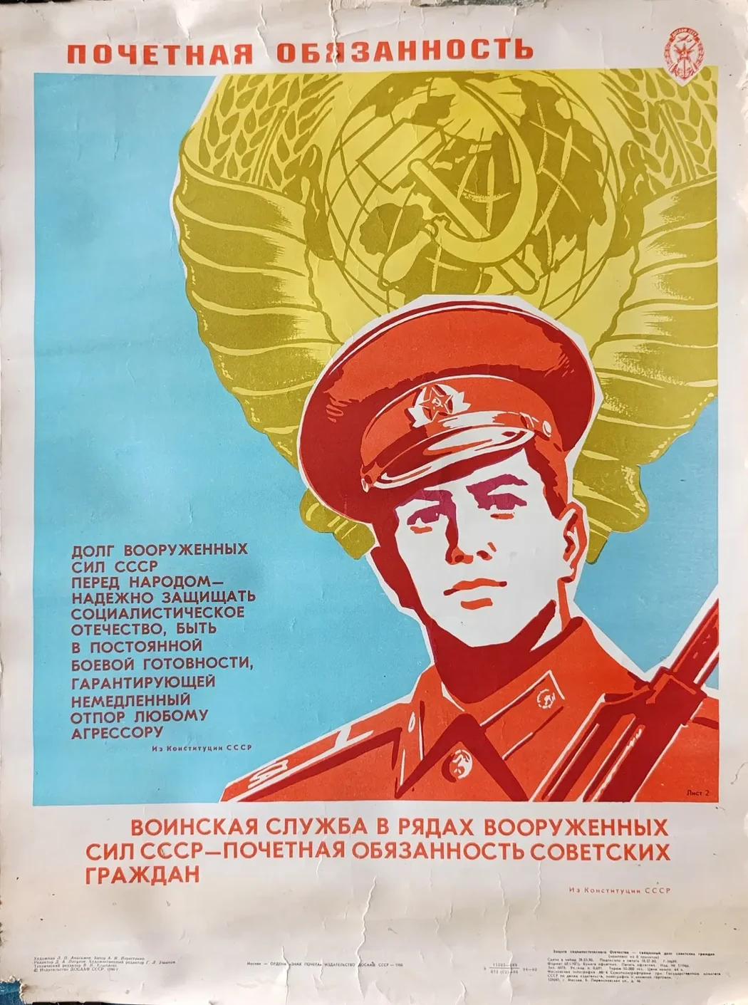 «Почетная обязанность» Анисимов Л.П.