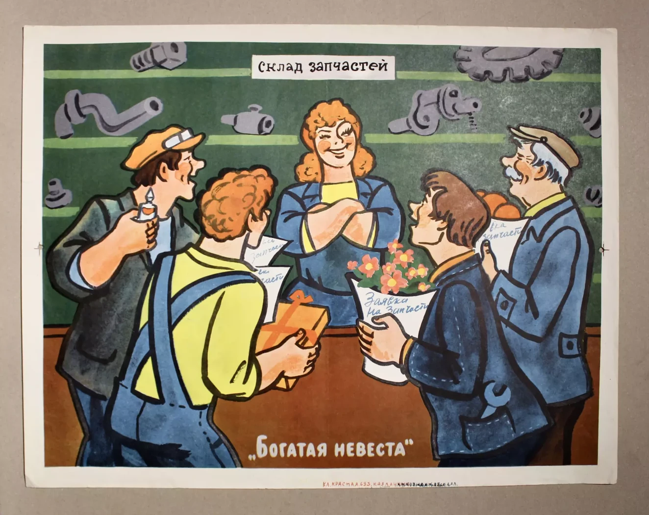 «Богатая невеста»