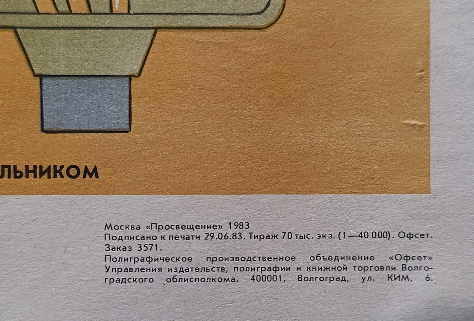 «Электрический двигатель асинхронный трёхфазный»