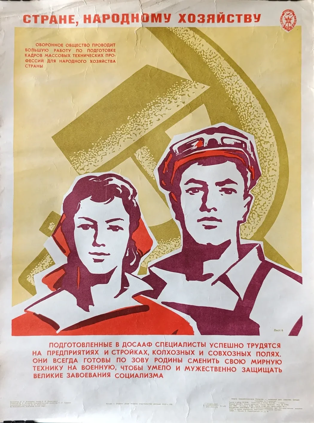 «Стране, народному хозяйству» Анисимов Л.П.