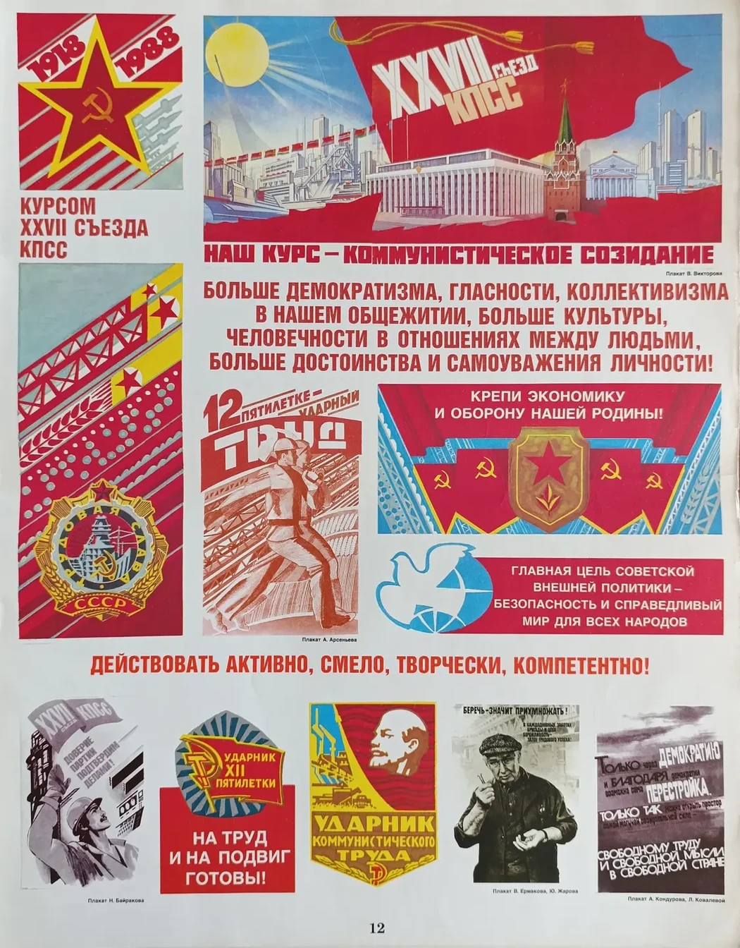«Курсом XXVII съезда КПСС»