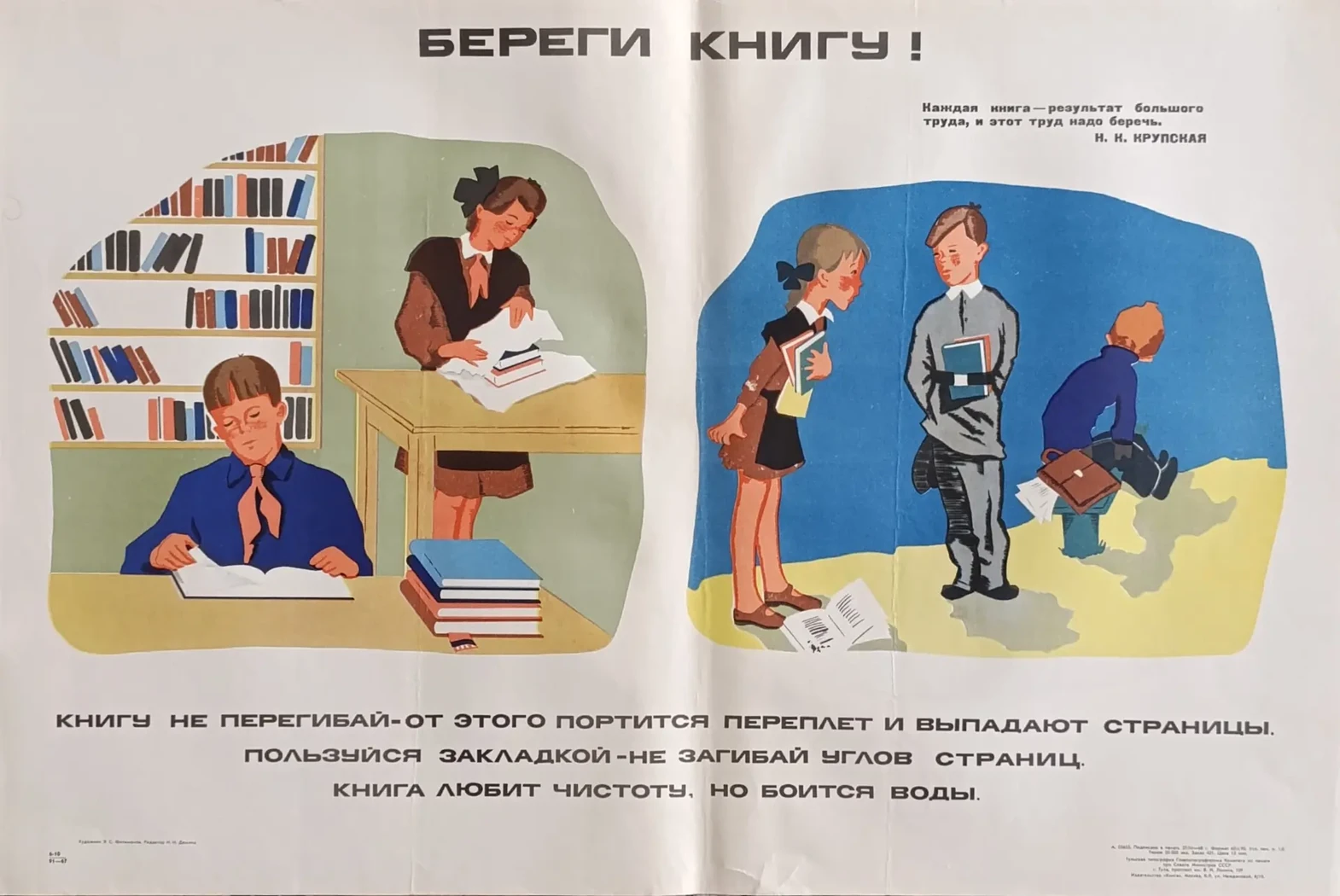 «Береги книгу!» Филимонов Э.С.