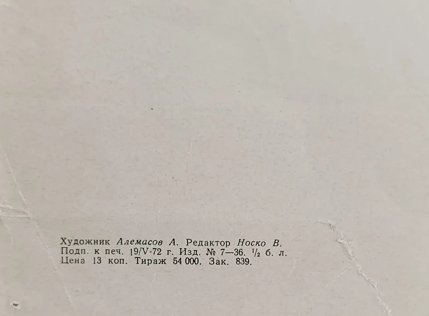 «Вильям Шекспир» Алемасов А.В.