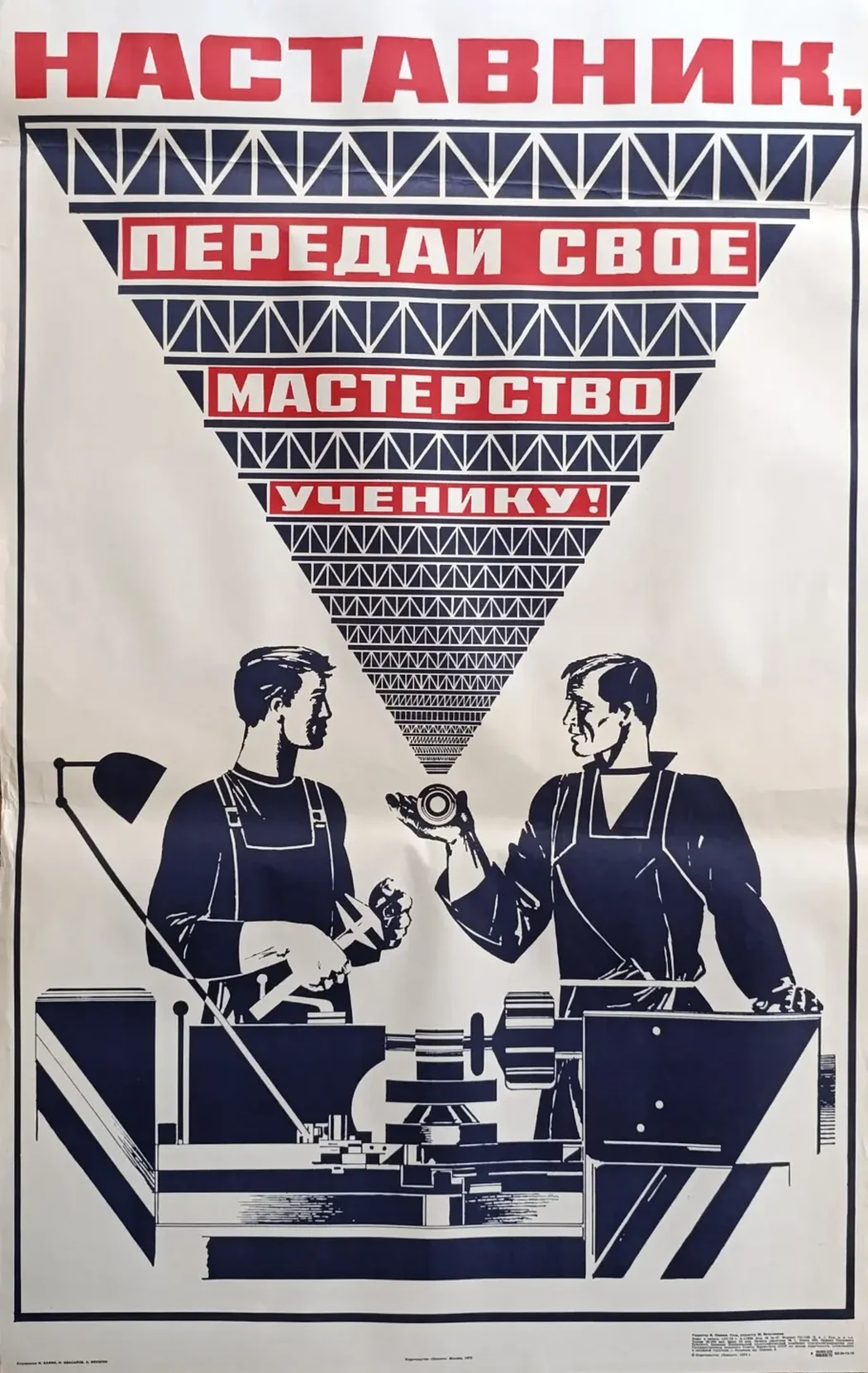 «Наставник, передай свое мастерство ученику!» Бабин Н.С., Овасапов И.Т., Якушин А.Б.