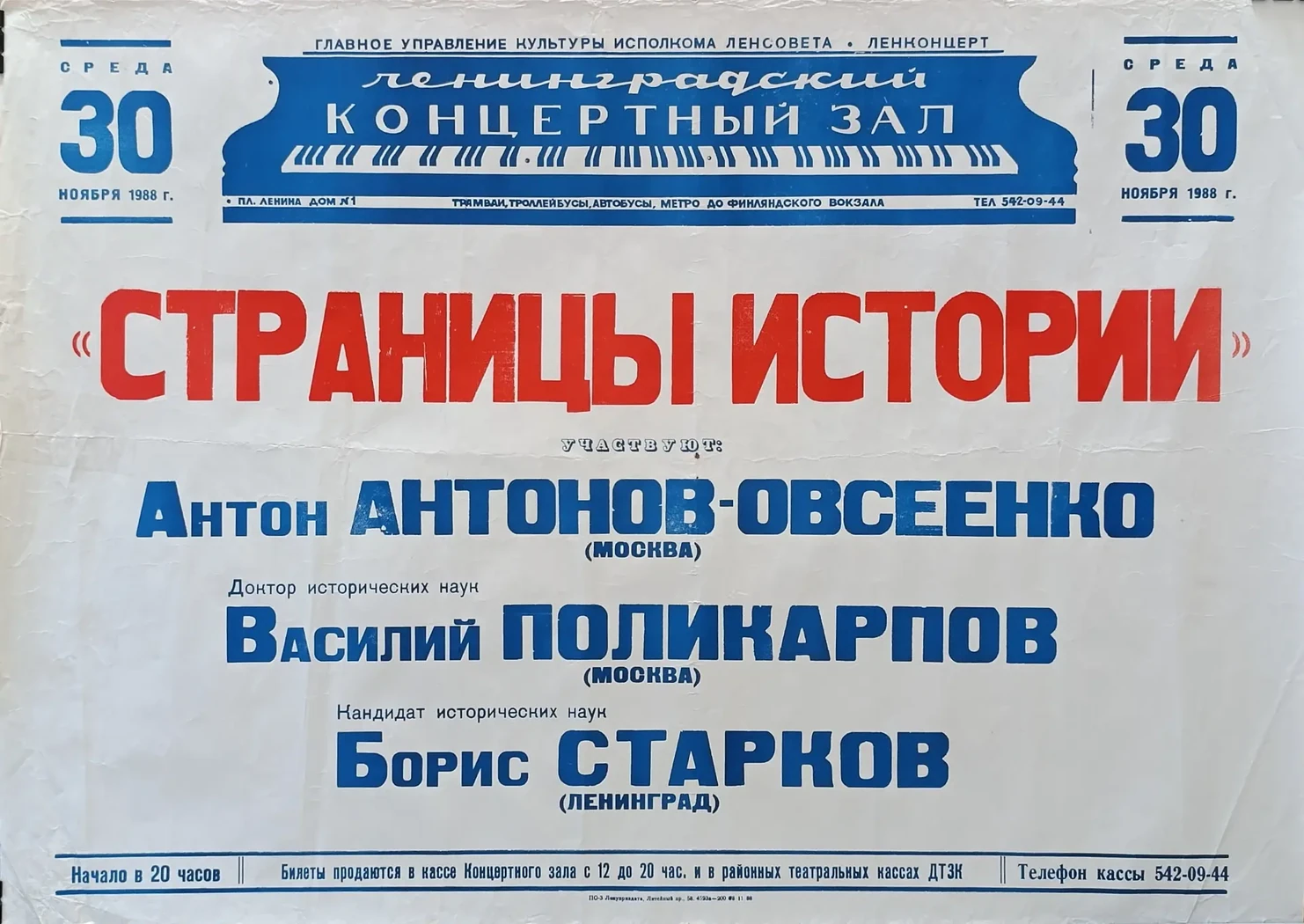 «Страницы истории»