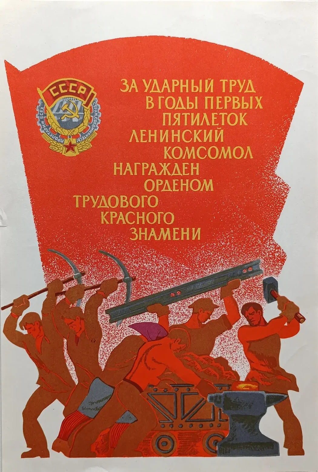 «Орден трудового красного знамени» Травин В.А.