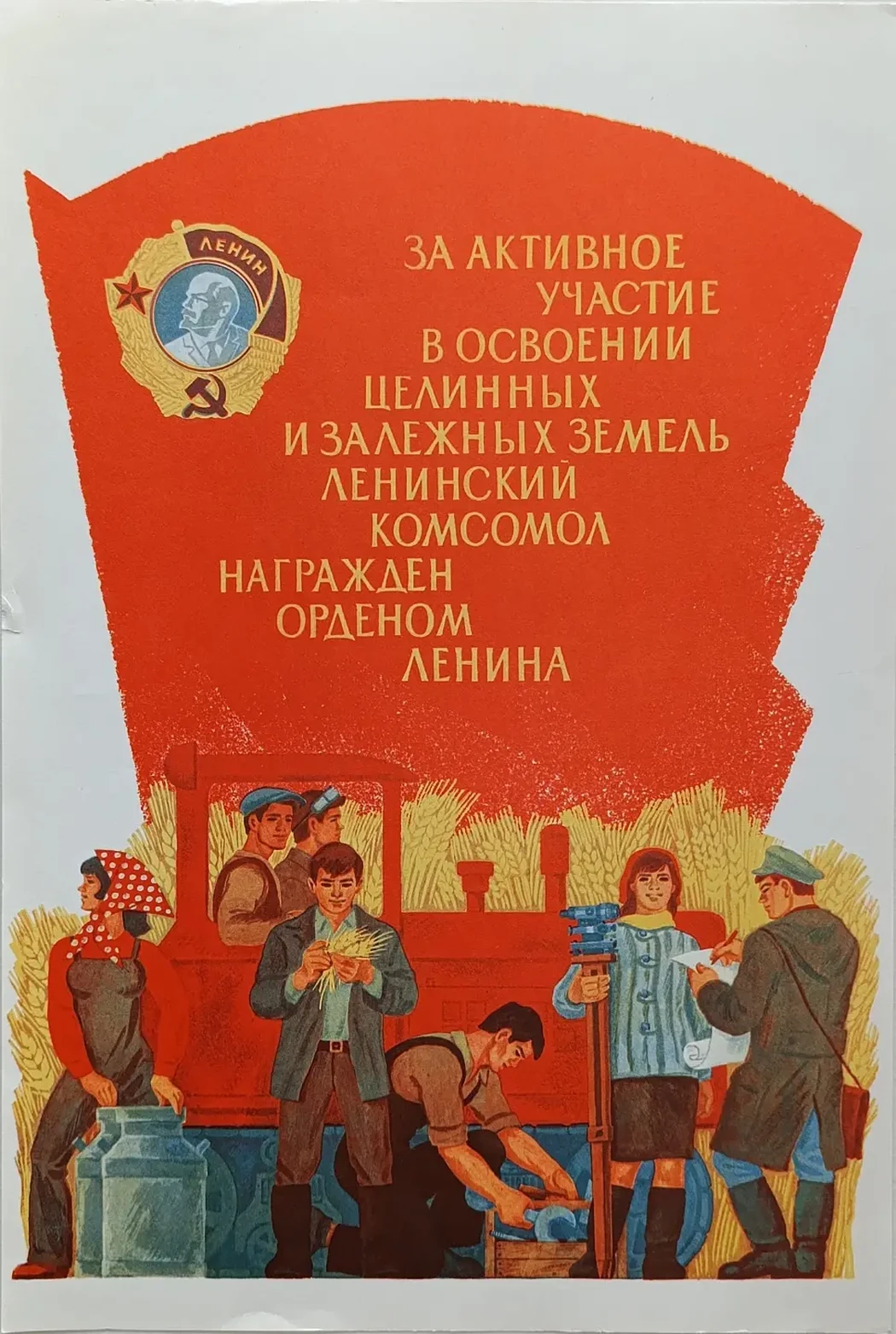«Орден Ленина» Травин В.А.