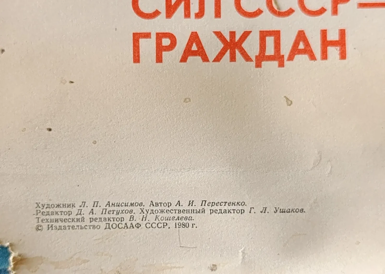 «Почетная обязанность»