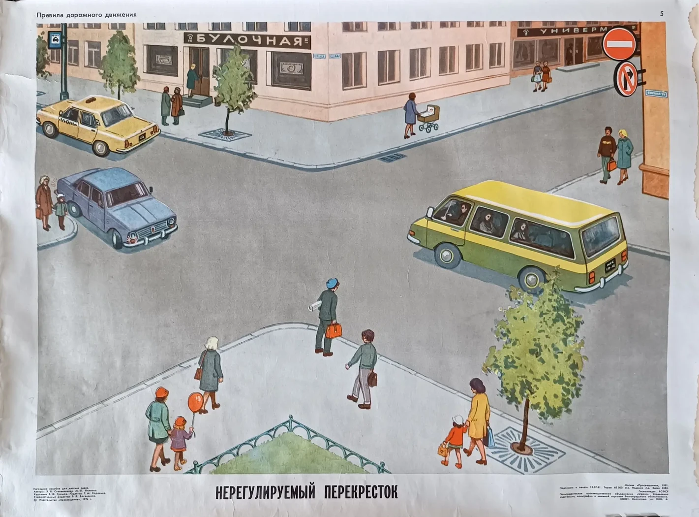 «Нерегулируемый перекрёсток» Громов В.Ф.