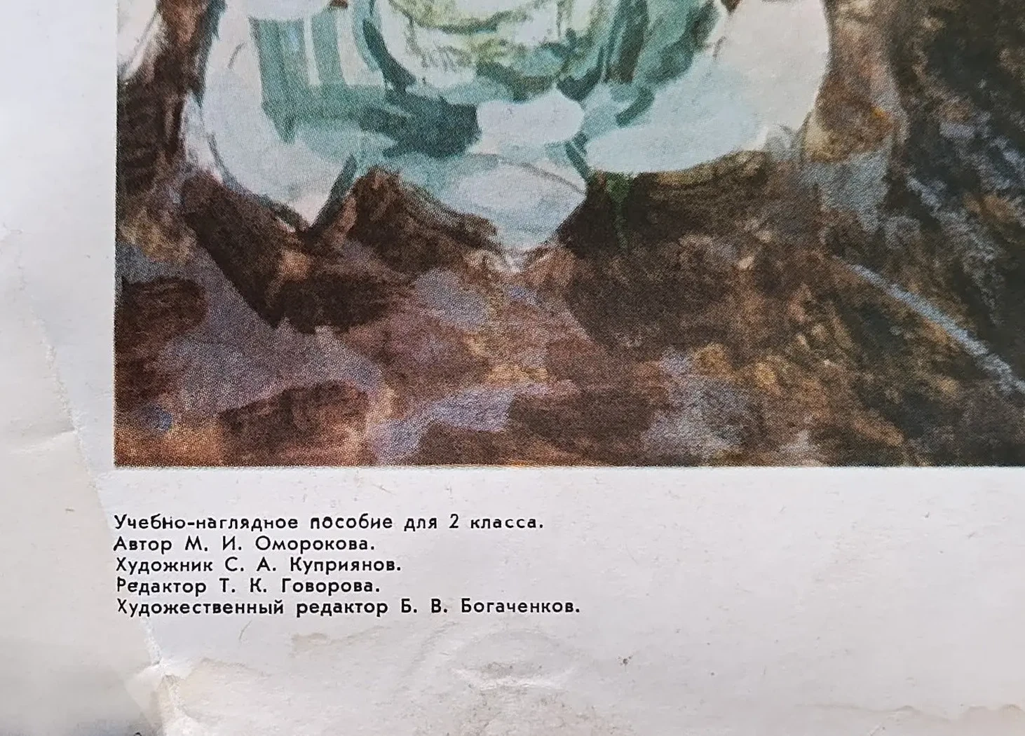 «Уборка урожая» Куприянов С.А.