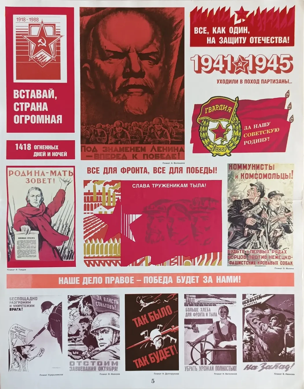 «Вставай, страна огромная»