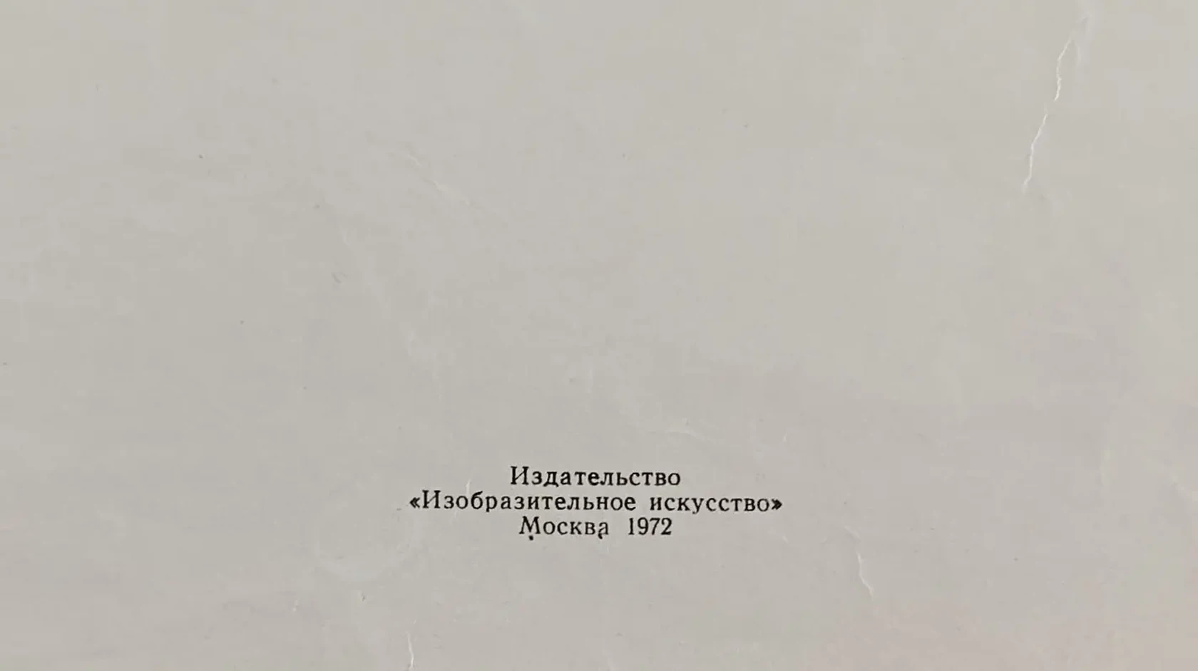 «Жан-Батист Мольер» Бельский Ф.И.