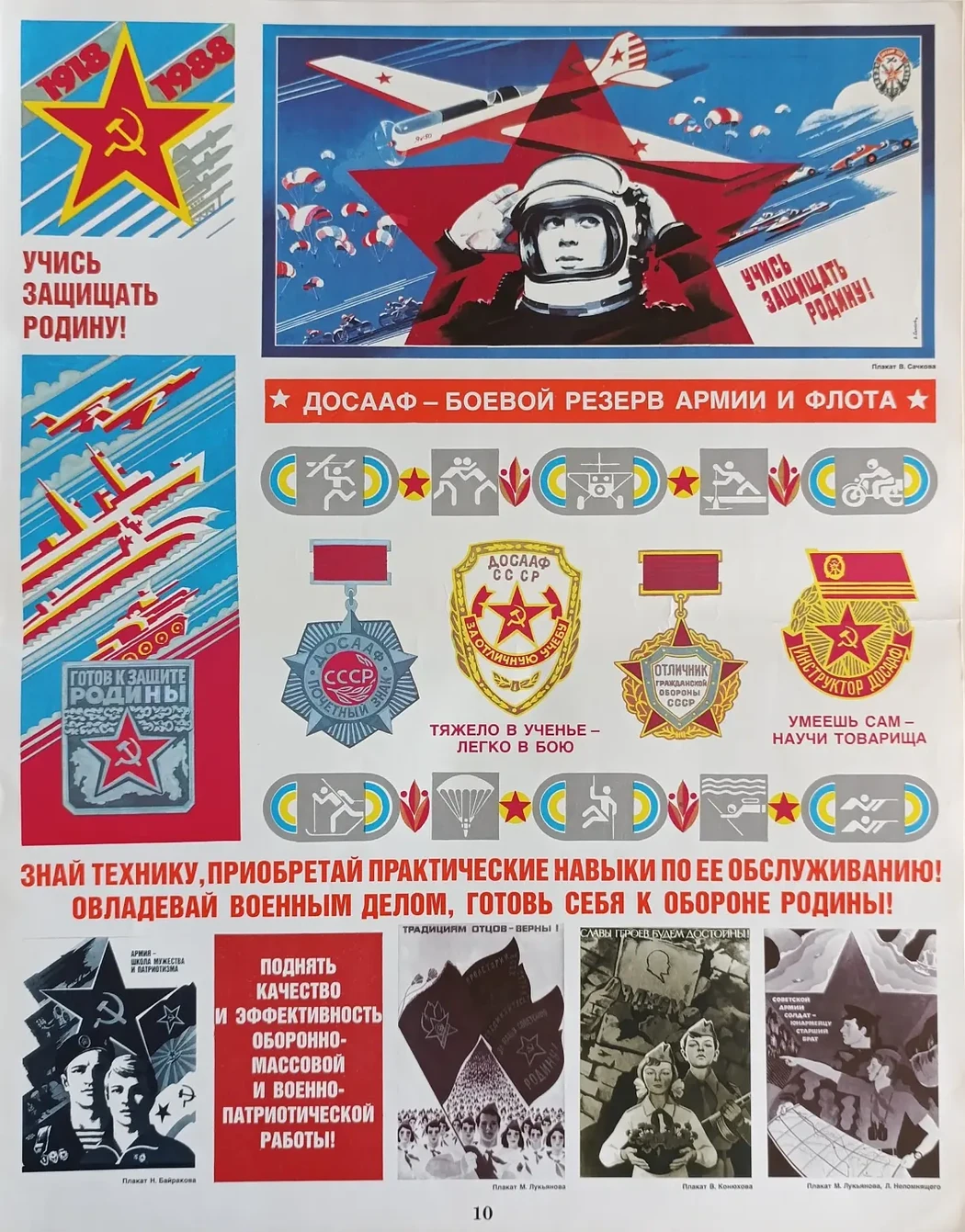 «Учись защищать родину!»