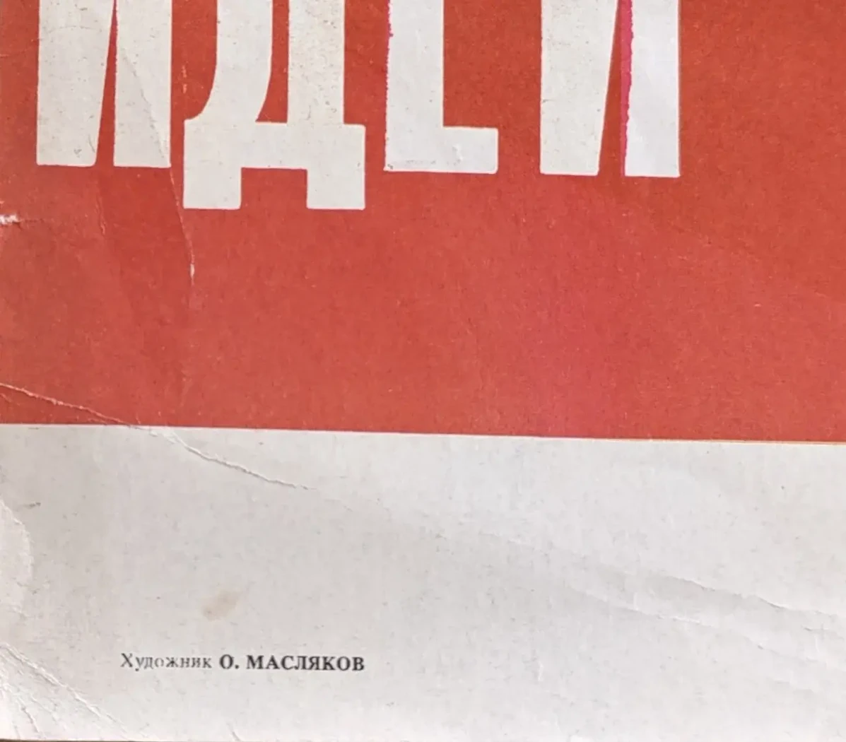 «Идеи Ленина живут и побеждают!»