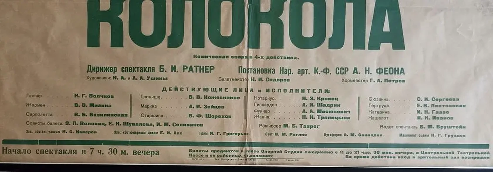 «Корневильские колокола»