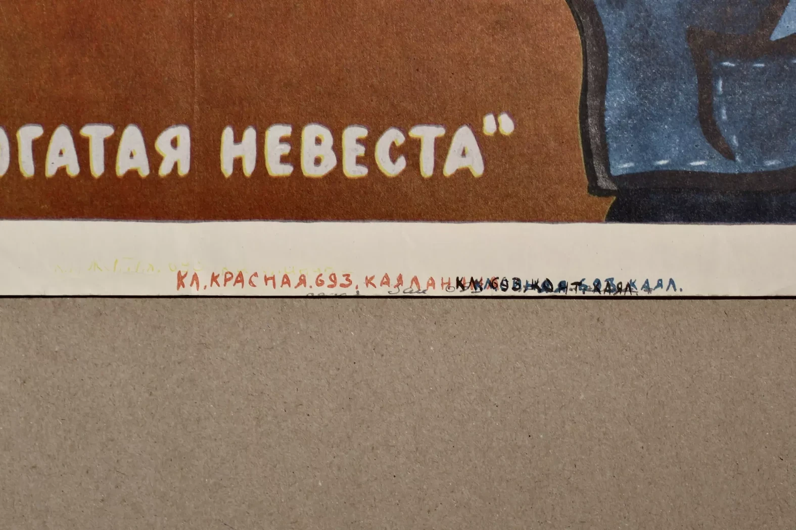 «Богатая невеста»