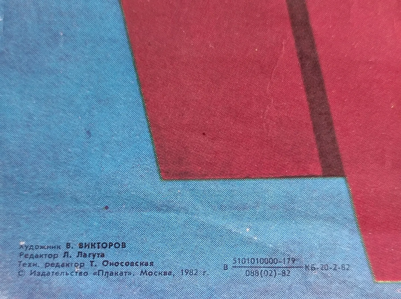 «Конституция СССР» Викторов В.П.
