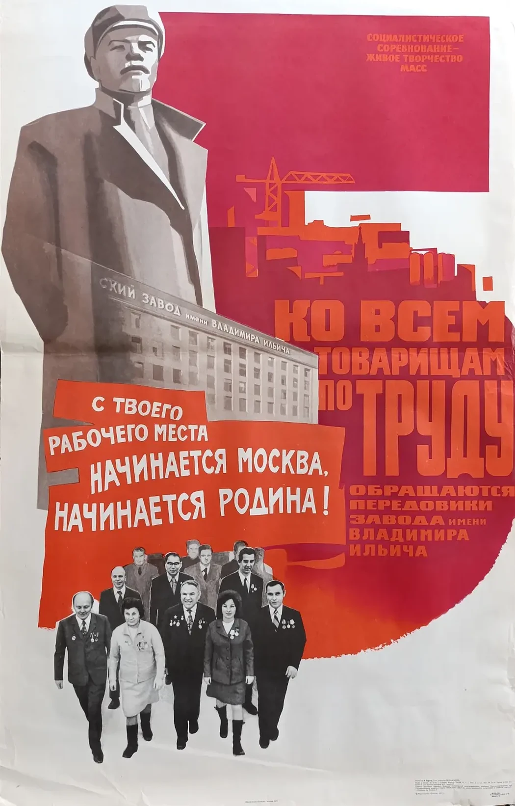 «С твоего рабочего места начинается Москва, начинается Родина!» Абезгауз Е.В.
