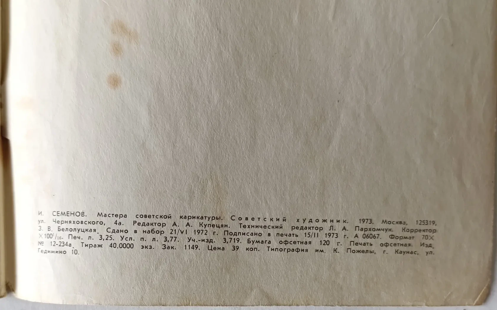 «Семенов И.М.»