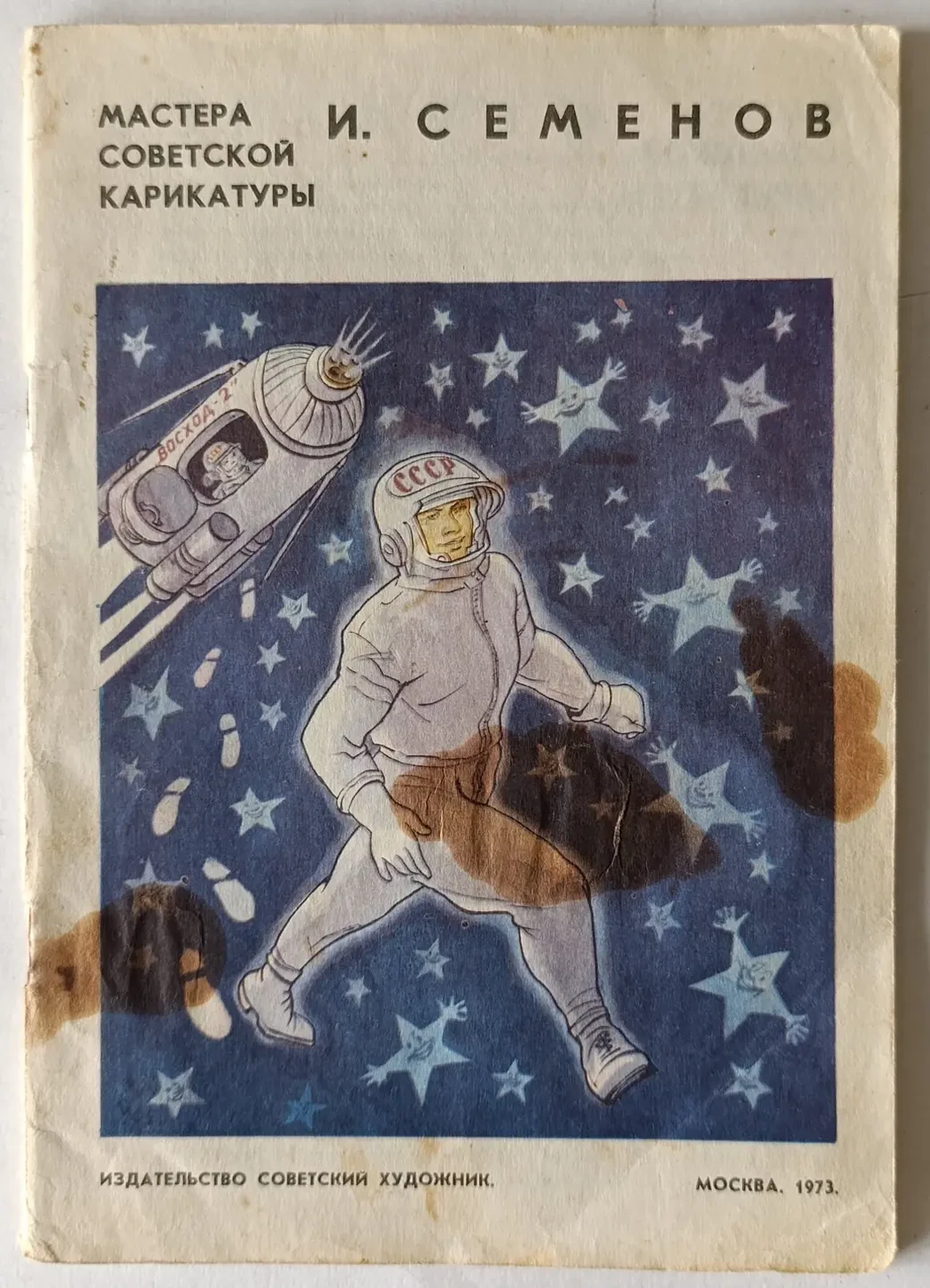 «Семенов И.М.»