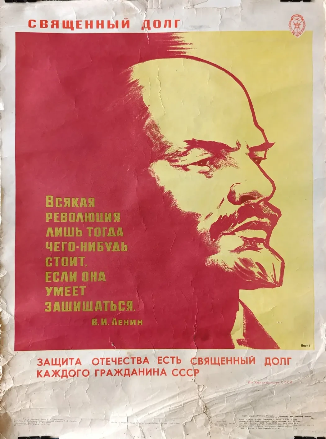 «Священный долг» Анисимов Л.П.