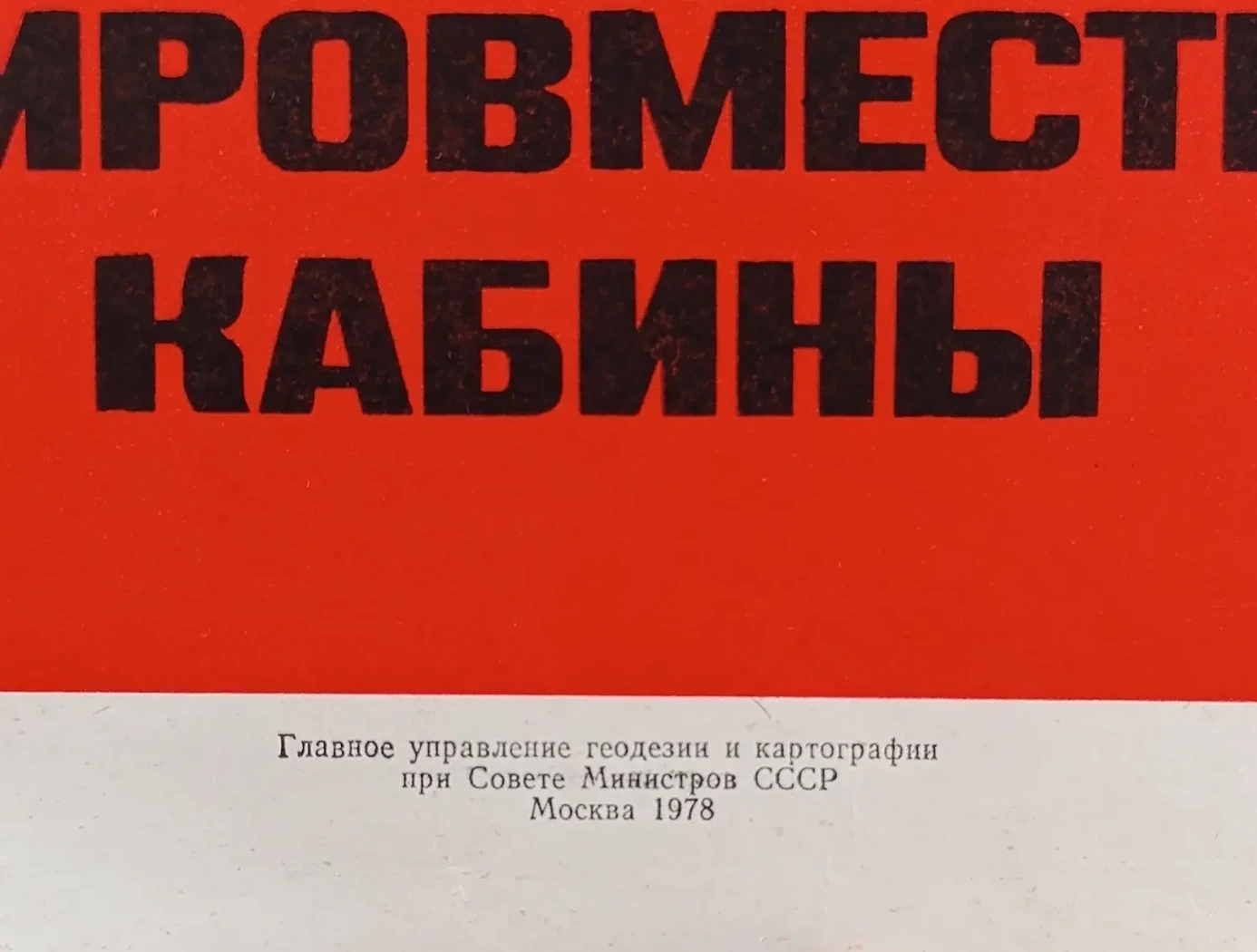 «Не нарушай пассажировместимость кабины»