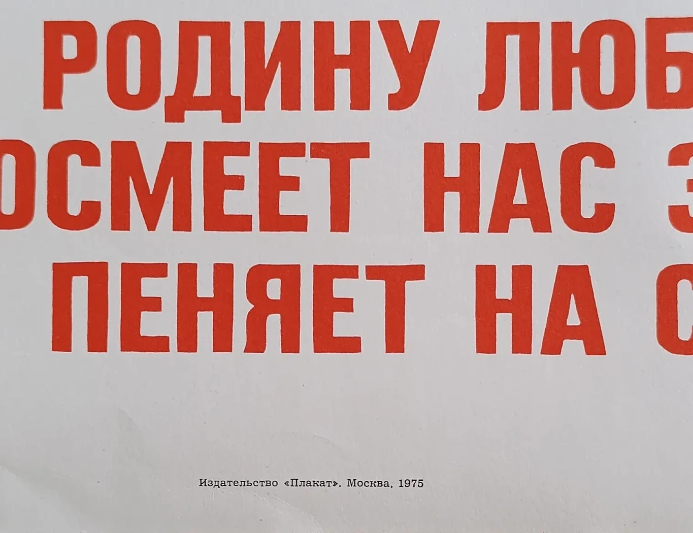 «Укрепляем оборону, свято Родину любя... кто посмеет нас затронуть - пусть пеняет на себя!» Денисовский Н.Ф.