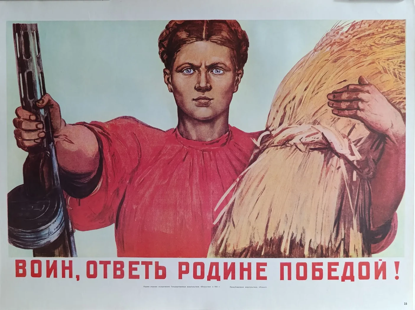 «Воин, ответь Родине победой!» Шмаринов Д.А.