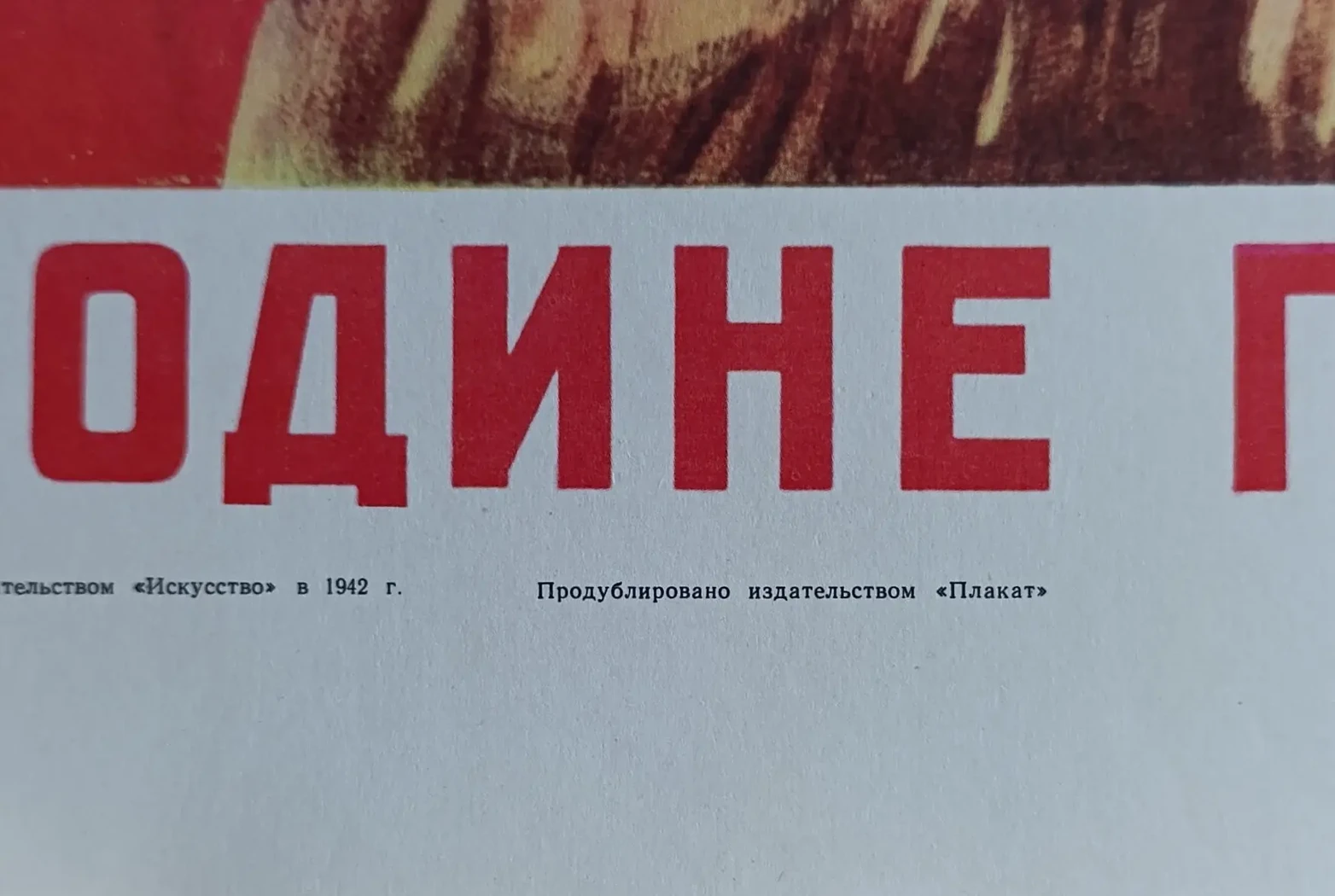«Воин, ответь Родине победой!»