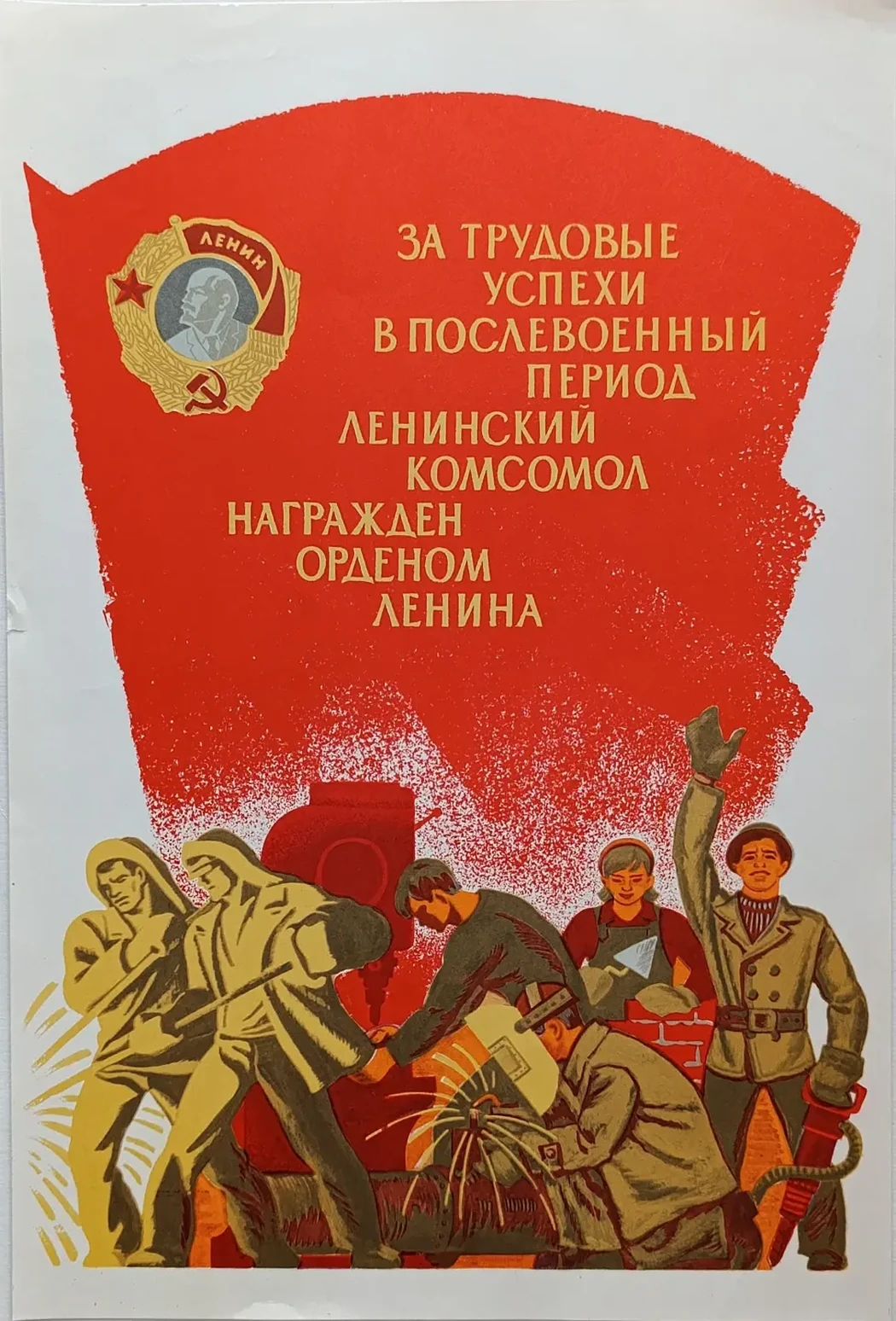 «Орден Ленина» Травин В.А.