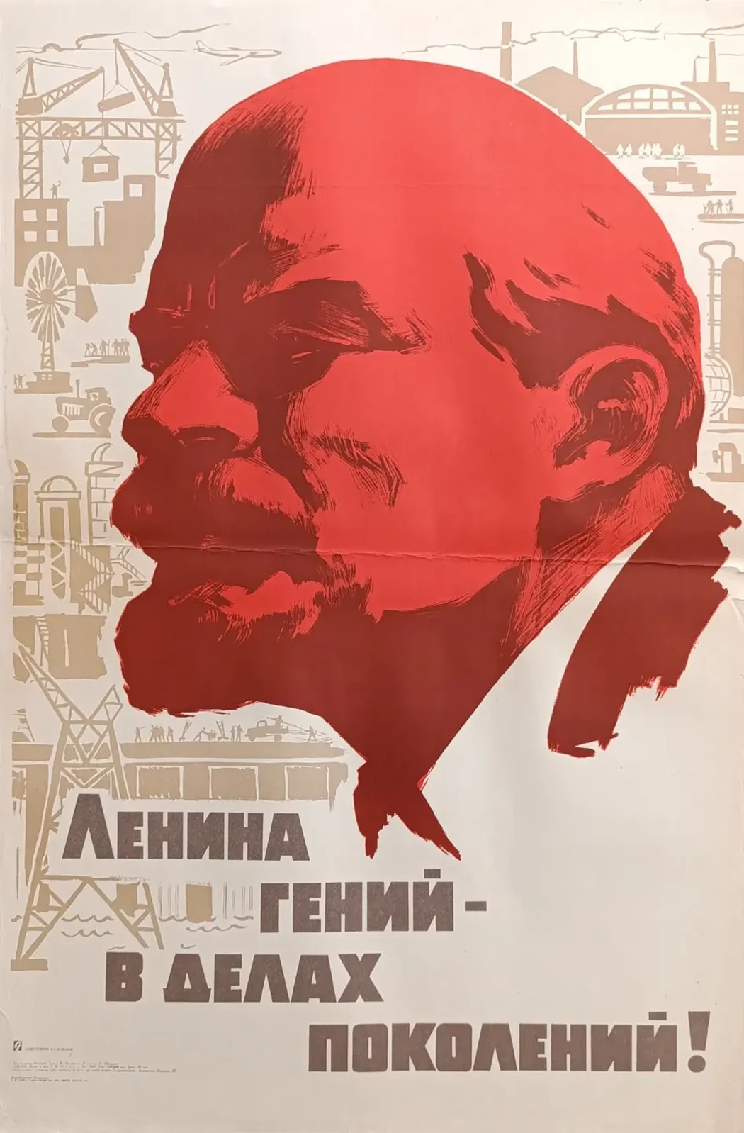 «Ленина гений - в делах поколений!» Лесегри