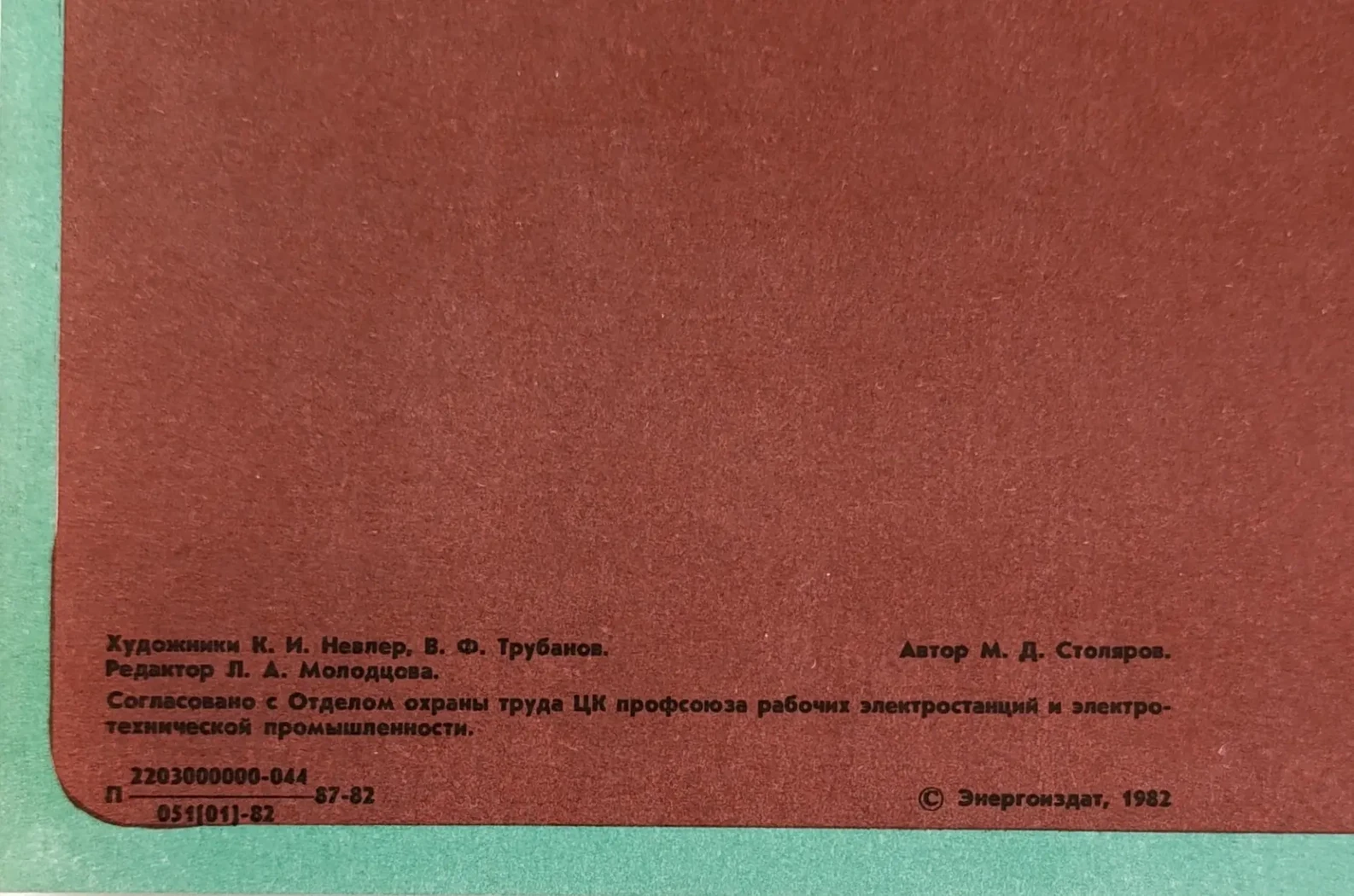 «Перед сушкой - заземляй» Невлер К.И., Трубанов В.Ф.