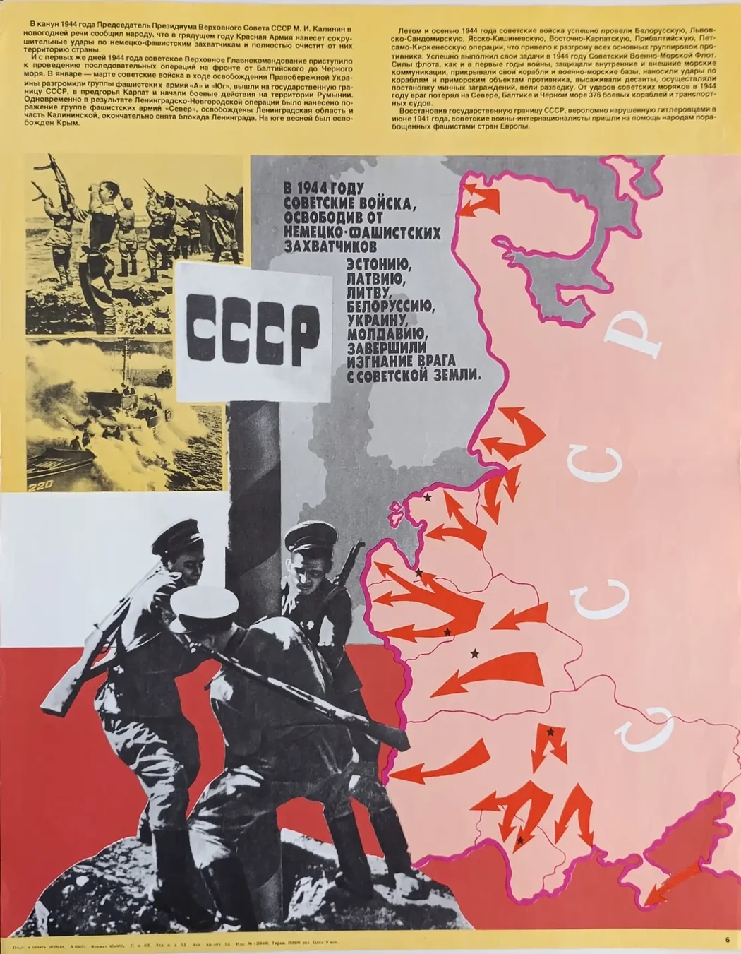 «1944, Советские войска освободили советскую землю» Шестопал М.Н.