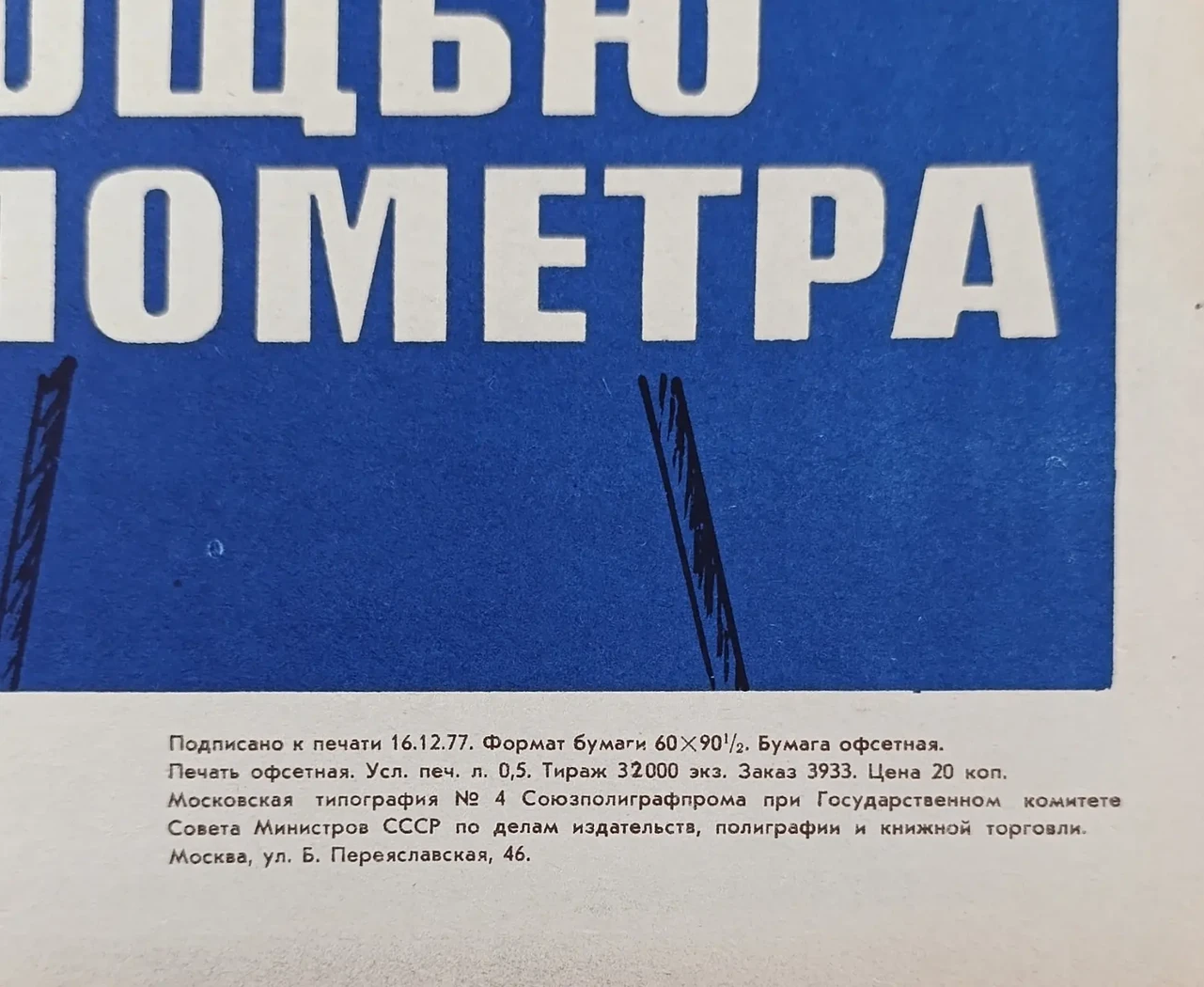 «Перед подъёмом определи его с помощью динамометра»