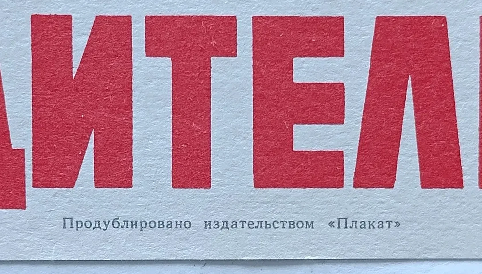 «1941 - 1945. Слава воину-победителю!» Климашин В.С.