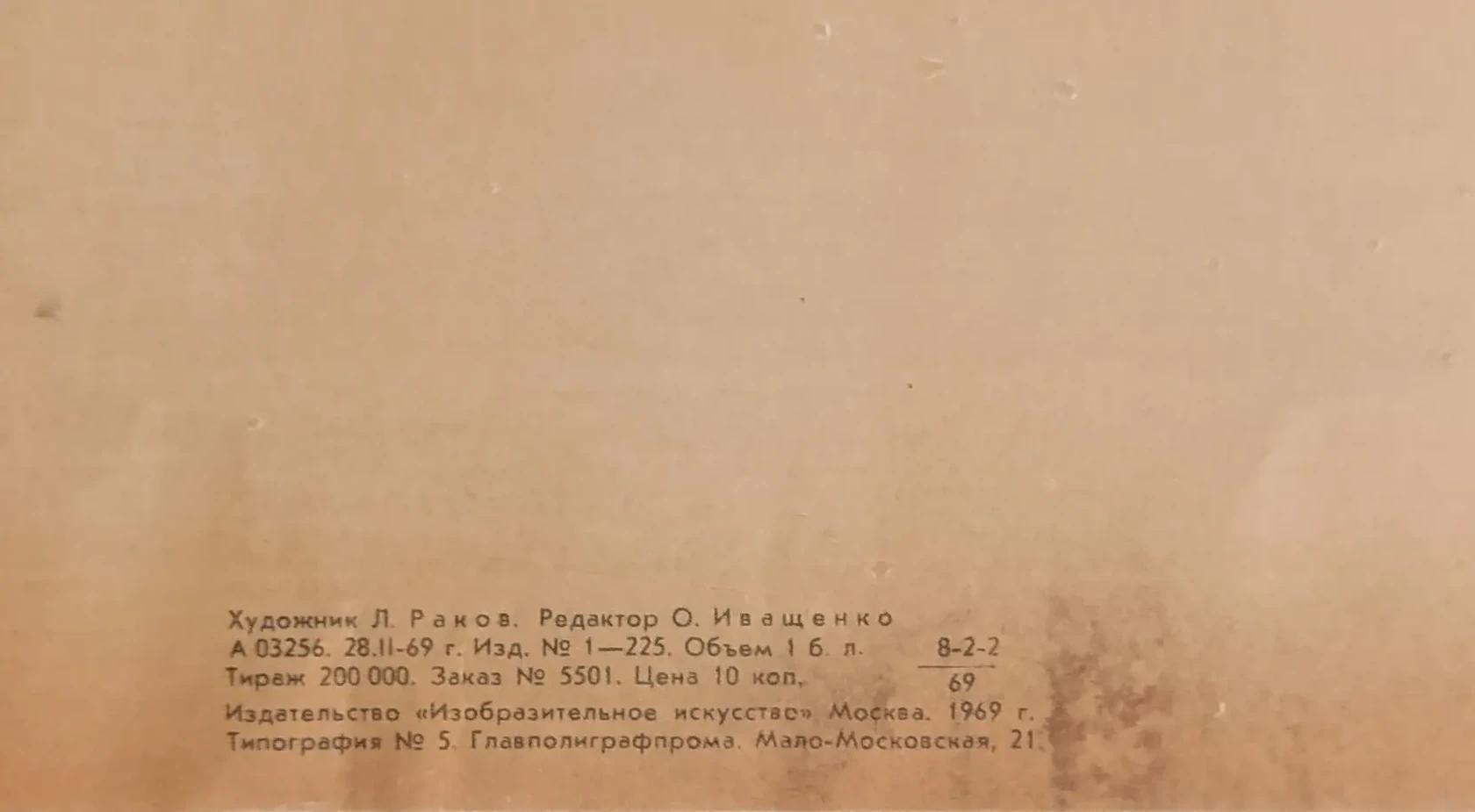«Гордо несут поколения знамя великого Ленина!» Раков Л.Н.