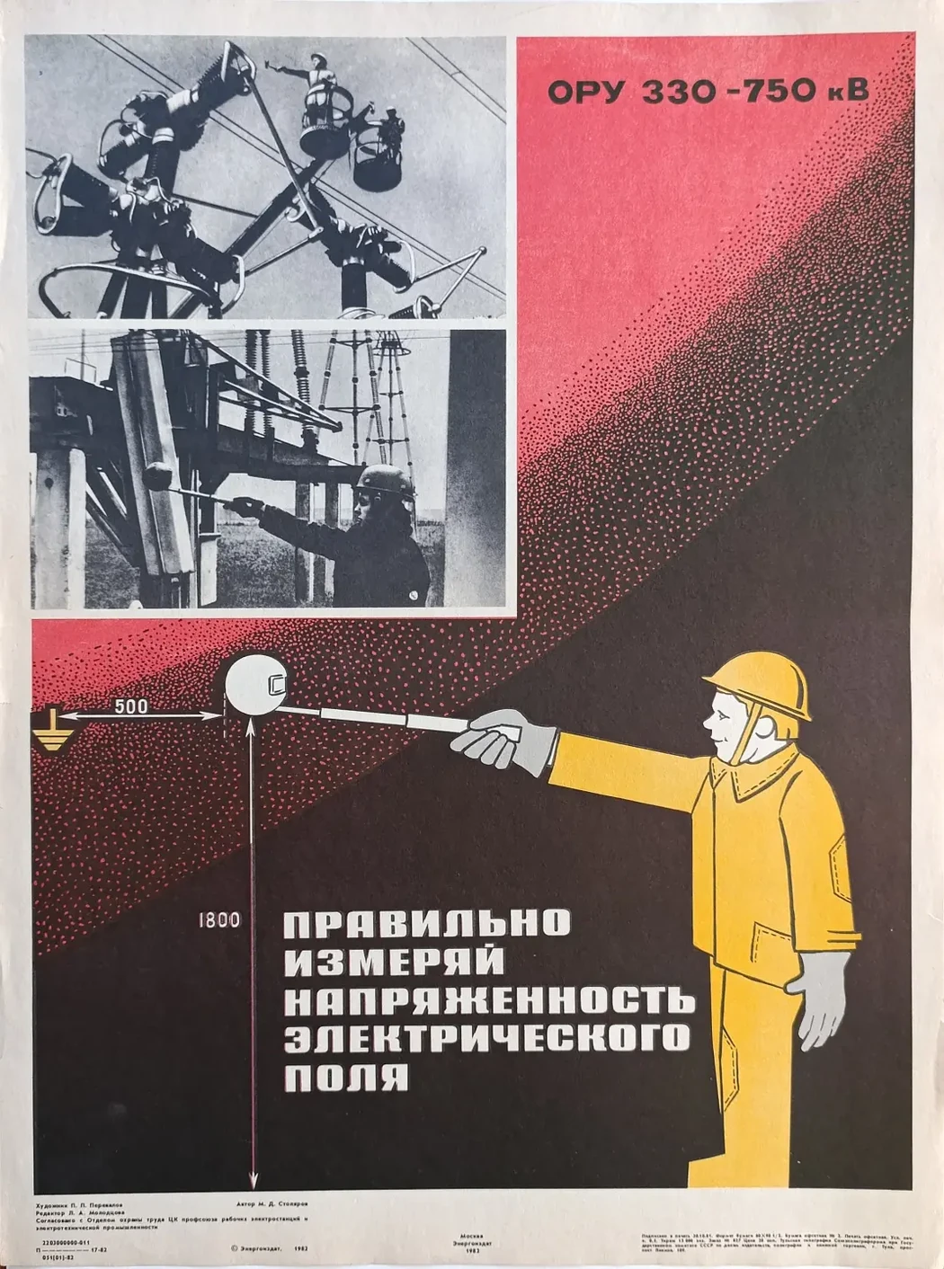 «Правильно измеряй напряженность электрического поля» Перевалов П.П.