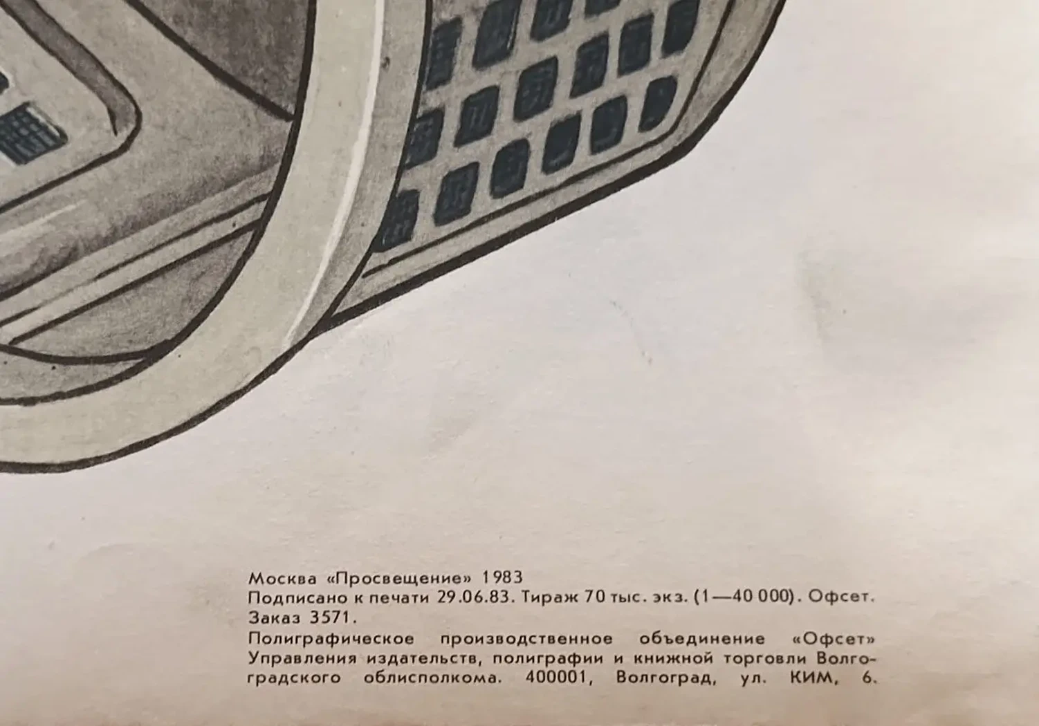 «Электрический двигатель постоянного тока»